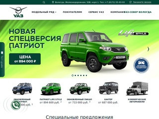 УАЗ-Север - официальный дилер УАЗ в Вологде