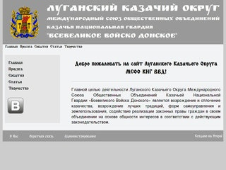 Добро пожаловать на сайт Луганский Казачий Округ | Луганский Казачий Округ