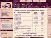 Жилищная лотерея Квартира в Екатеринбурге - Лотерея "Квартира"