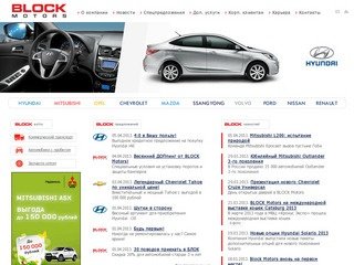 BLOCK - официальный дилер Chevrolet, Hyundai, Mitsubishi, Opel