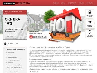 Цена фундамента в Спб, стоимость строительства фундамента под дом в Петербурге