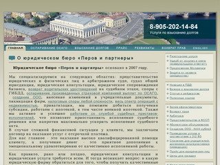 Защита от рейдерства, взыскание задолженности - Команда Юрист