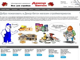 Онлайн магазин стройматериалов России