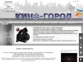 КИНО-ГОРОД Продакшн  +7 (495) 778-33-19 (снимем на RED EPIC, снять рекламу