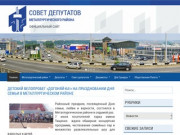 Совет депутатов Металлургического района города Челябинска — Официальный сайт