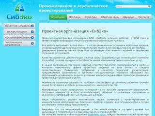 Прοектная организация в Кемерово | Компания СибЭКΟ
