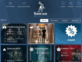 Лучшие живые квесты в реальности в СПб, цена - Rabbit Hole