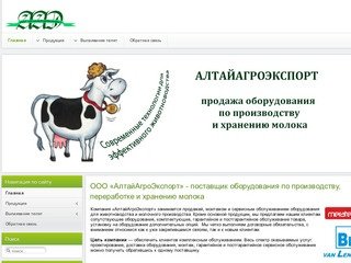 Добро пожаловать на сайт ООО "Алтайагрокспорт"