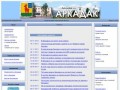 Официальный сайт Аркадака