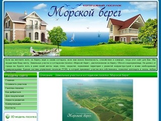Земельные участки под строительство коттеджей на берегу Обского моря в Новосибирске