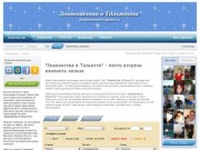 Знакомства в Тольятти | Сайт знакомств города Тольятти и Самарской области 