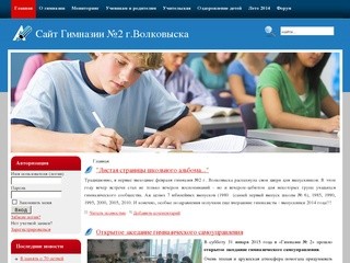 Сайт Гимназии №2 г.Волковыска