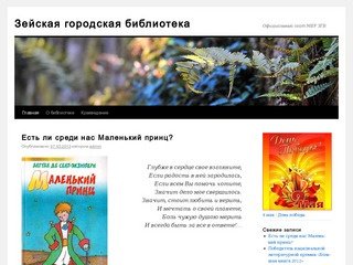Зейская городская библиотека | Официальный сайт МБУ ЗГБ