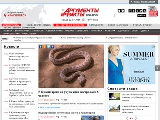 «АиФ-Красноярск»