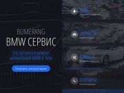 Авторазбор BMW Чита | БМВ авторазборка в Чите | bmw запчасти чита