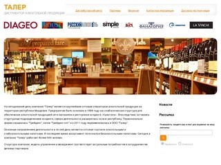 Трейдинг-опт - Оптовые продажи алкогольной продукции и продуктов питания в Саранске и Мордовии