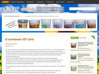 VIP color Воронеж - краска для стен и потолков, краска для интерьера