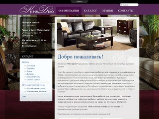 Мебель со склада и на заказ в Санкт-Петербурге - Мебель со склада и на заказ в Санкт