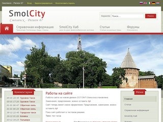 Смоленск - Объявления, Форум, SmolCity - DC++ Хаб, SmolCity - Ретрекер - Регион-67