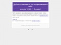 Школа 1080 г. Москва - неофициальный сайт классов школы