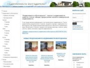"Недвижимость в Волгодонске" - портал о недвижимости