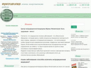Эффективная народная и нетрадиционная медицина: Центр фунготерапии в Киеве