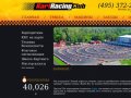 Картинг Клуб KartRacing - картинг в Москве - Кузьминки, Люблино, гонки, дешево