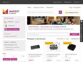 Магазин Smart-Boxes в городе Томске