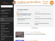 Информационное агентство Ханты-Мансийска