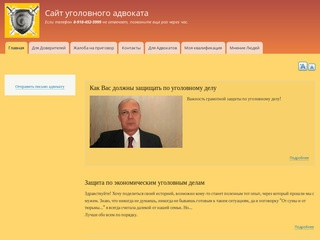 Сайт уголовного адвоката РФ