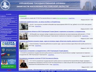 УГСЗН Ростовской области – РАБОТА.