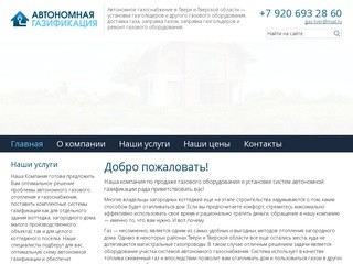 Автономное газоснабжение в Твери и Тверской области