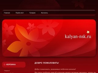 Kalyan-nsk.ru