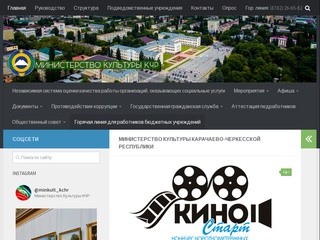 Сайт Министерства культуры Карачаево-Черкесской Республики