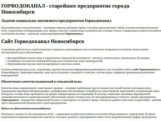 Горводоканал Новосибирск. Сайт Горводоканал в Новосибирске. Горводоканал, обслуживание.