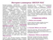 Интернет-гипермаркет Интернет-магазин Мебель Москва