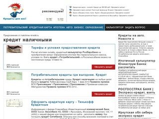 ﻿кредит наличными - Лучший выбор кредитов