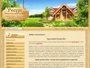 Строительство деревянных домов ИП Ильнур г. Нолинск
