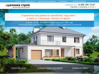 Строительство домов из пеноблока под ключ | Калинка строй Москва
