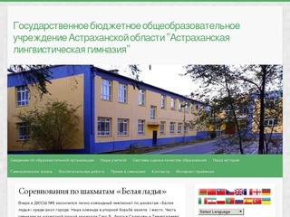 Государственное бюджетное общеобразовательное учреждение Астраханской области &quot