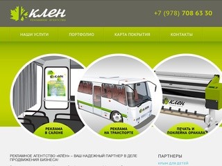 Крымское Рекламное Агентство "Клен" — реклама на транспорте в Крыму