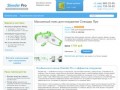 Вибромассажный пояс Slender Pro (Слендер Про), купить пояс для похудения в интернет-магазине, отзывы