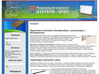 Радиаторы отопления Екатеринбург