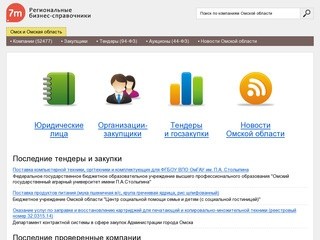 Бизнес-справочник "7m: Омская область"