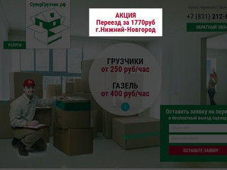 Квартирные и офисные переезды в Нижнем Новгороде