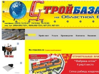 ООО Mеталлопрокатопторг Проволока Сетка Электроды Гвозди Ижевск