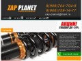 Автозапчасти – интернет магазин Zap-Planet, купить автозапчасти в Москве, продажа автозапчастей