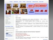 Http://clubprofi.ru - Агентство недвижимости Профессионал