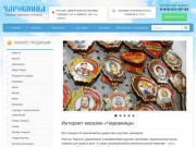 Чаровница — интернет-магазин сувенирной продукции в Ижевске