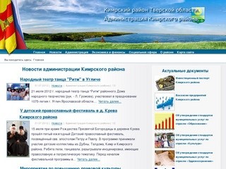 Администрация Кимрского района Тверской области | Новости